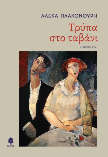 293847-Τρύπα στο ταβάνι