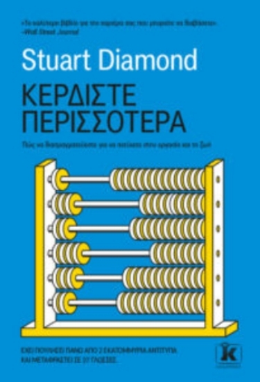 Κερδίστε περισσότερα