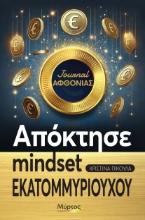 293881-Journal αφθονίας