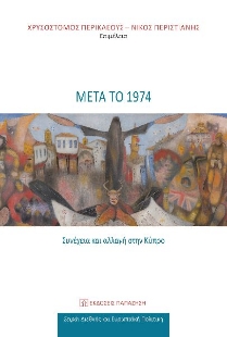 293896-Μετά το 1974