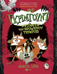 293927-Γκρίμγουντ. Η επίθεση του βρομερού τέρατος!