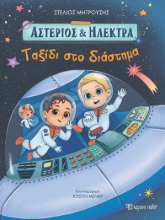 293934-Ταξίδι στο διάστημα