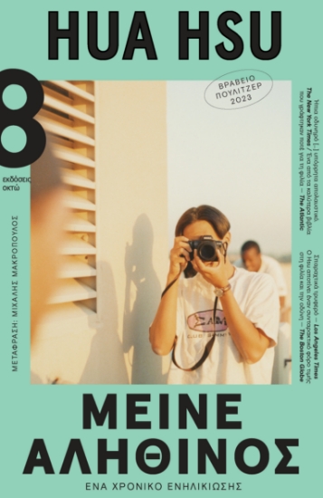 293949-Μείνε αληθινός