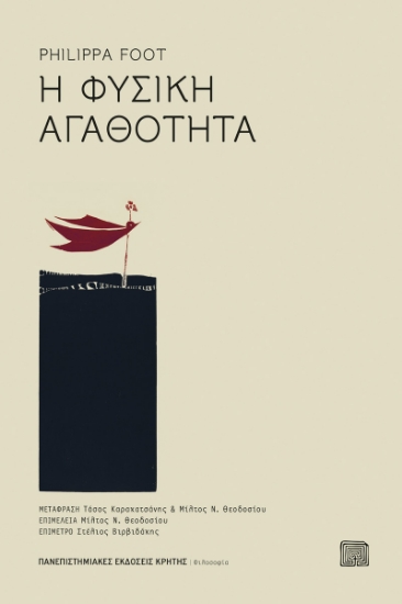 293952-H φυσική αγαθότητα