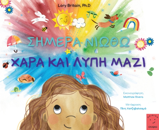 293955-Σήμερα νιώθω χαρά και λύπη μαζί
