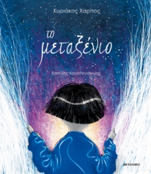 293958-Το μεταξένιο