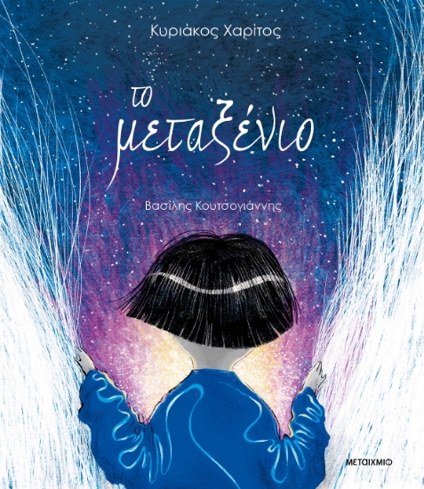 293958-Το μεταξένιο