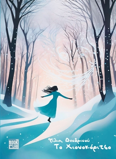 293971-Το Χιονοκόριτσο