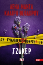 293984-Γυναικεία υπόθεση 4. Τζόκερ