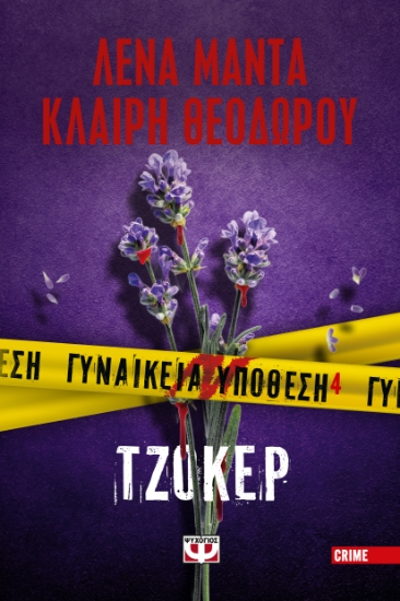293984-Γυναικεία υπόθεση 4. Τζόκερ