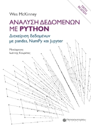 293994-Ανάλυση δεδομένων με Python