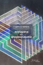 294006-Αγγίγματα και φτερουγίσματα