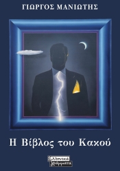 294013-Η βίβλος του κακού