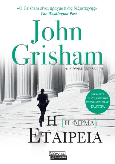 294017-Η εταιρεία
