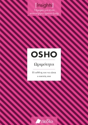 294018-Ωριμότητα. Η ευθύνη του να είσαι ο εαυτός σου