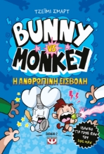 294037-Bunny vs Monkey - Η ανθρώπινη εισβολή