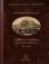 294056-Η Αθήνα στα όπλα και στην ειρήνη 1821-1827
