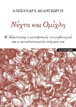 294063-Νύχτα και ομίχλη