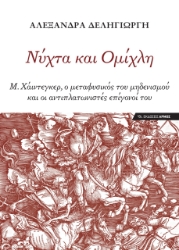 294063-Νύχτα και ομίχλη