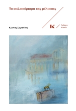294084-Το καλωσόρισμα της μέλισσας