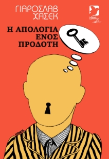 294088-Η απολογία ενός προδότη