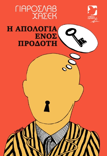294088-Η απολογία ενός προδότη