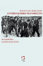 294090-Αντιπολεμικό Μανιφέστο