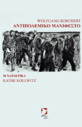 294090-Αντιπολεμικό Μανιφέστο