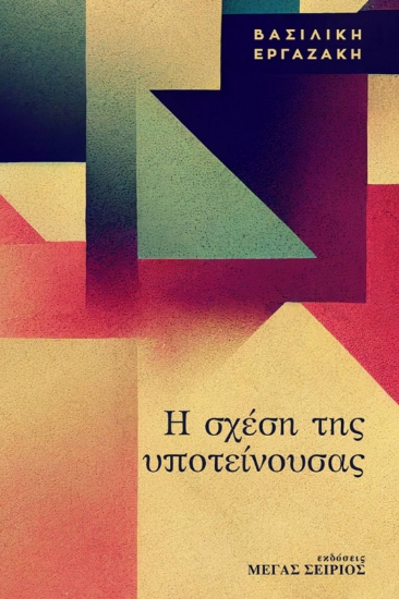 294098-Η σχέση της υποτείνουσας