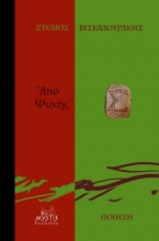 294103-Από ψυχής