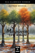 294117-Μετρώντας τον καιρό