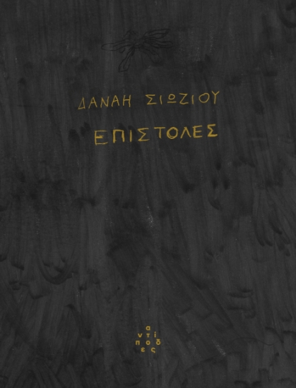 294125-Επιστολές