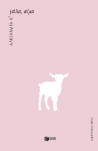 294131-Γάλα, αίμα
