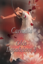 294137-Οδός Παραδείσου 3