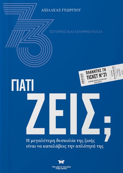 294141-Γιατί ζεις;