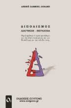 294153-Διπολισμός
