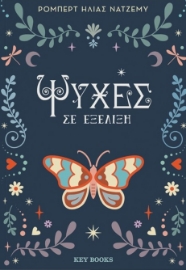 294164-Ψυχές σε εξέλιξη