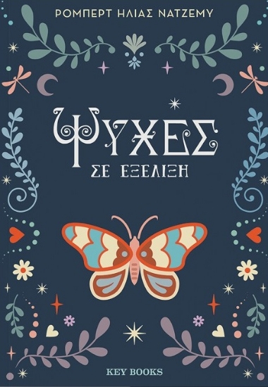 294164-Ψυχές σε εξέλιξη