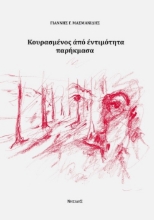 294170-Κουρασμένος από εντιμότητα παρήκμασα