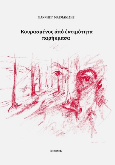 294170-Κουρασμένος από εντιμότητα παρήκμασα