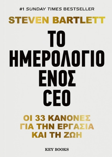 294174-Το ημερολόγιο ενός CEO