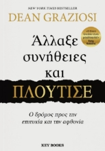 294176-Άλλαξε συνήθειες και πλούτισε