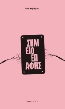 294198-Σημείο επαφής