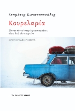 294203-Κουρελαρία