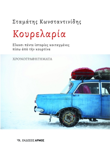 294203-Κουρελαρία