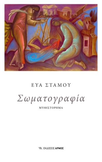 294205-Σωματογραφία