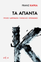 294215-Τα άπαντα