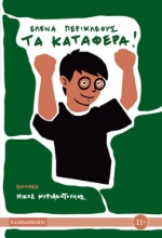 294219-Τα κατάφερα!
