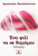 294224-Ένα φιλί να σε θυμάμαι