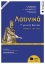 294233-Λατινικά Γ΄ γενικού λυκείου - Τόμος Α΄ (XVI-XXXII)